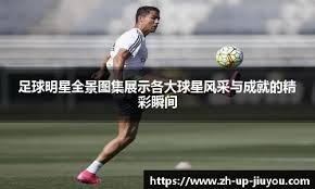 伯恩茅斯vs切尔西前瞻：凯塞多停赛缺席 樱桃军团主场无惧蓝军